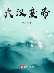 大汉废帝" width="120" height="150"