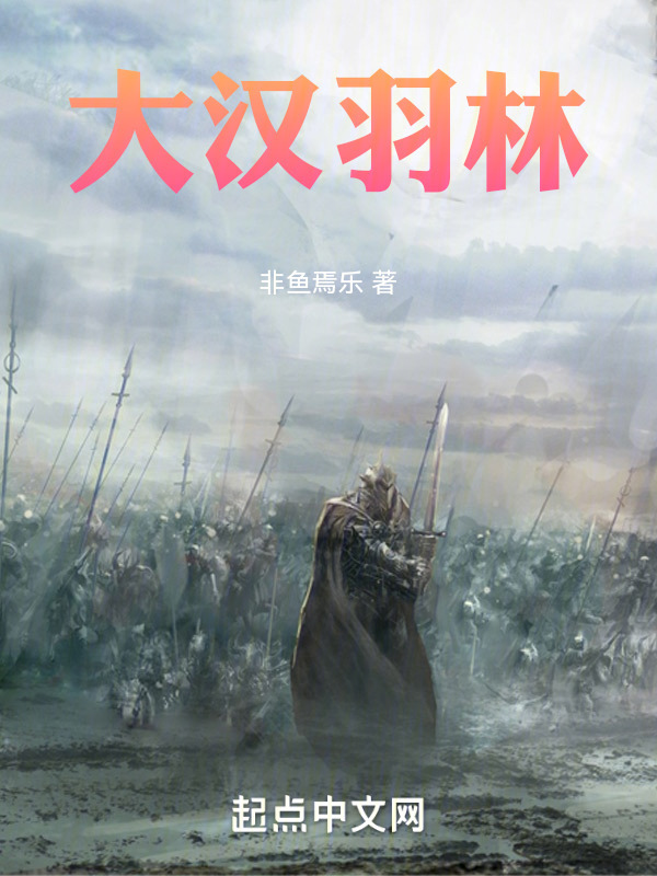 大汉羽林" width="120" height="150"