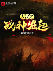 大汉之战神崛起" width="120" height="150"