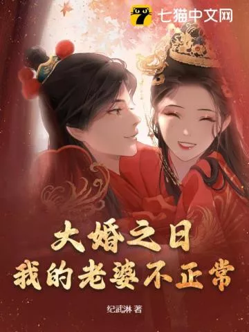大婚之日，我将未婚妻捉奸在床" width="120" height="150"