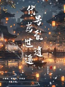 代号鸢：乱世逍遥" width="120" height="150"