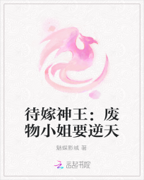 待嫁神王：废物小姐要逆天" width="120" height="150"