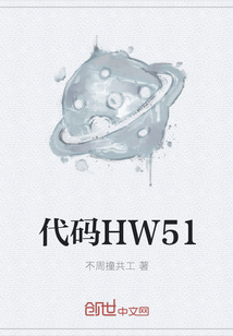 代码HW51