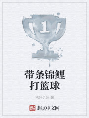 带条锦鲤打篮球" width="120" height="150"