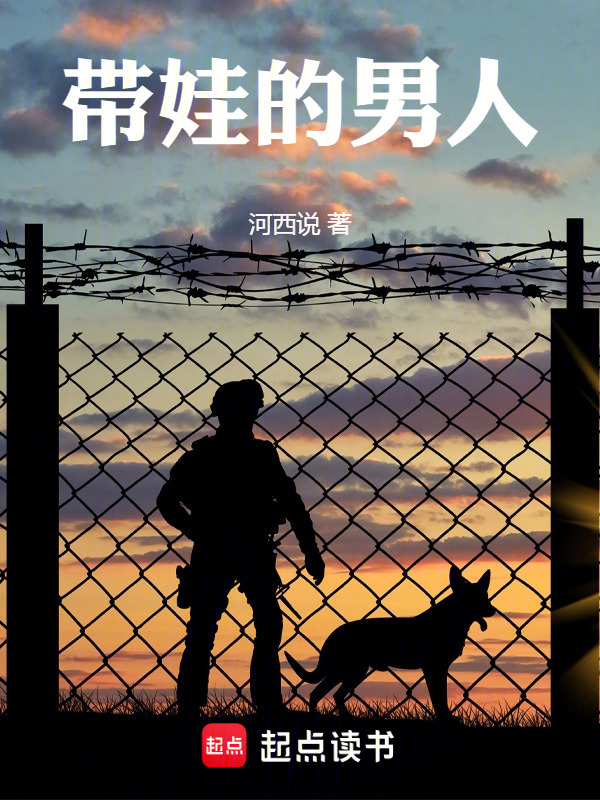 带娃的男人" width="120" height="150"
