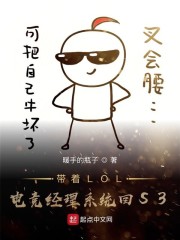 带着LOL电竞经理系统回S3" width="120" height="150"