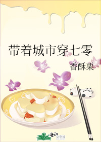 带着城市穿七零" width="120" height="150"