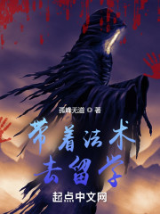 带着法术去留学" width="120" height="150"