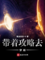带着攻略去穿越" width="120" height="150"