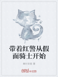 带着红警从假面骑士开始" width="120" height="150"
