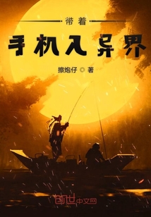 带着手机入异界" width="120" height="150"