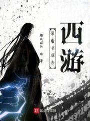 带着书店去西游" width="120" height="150"