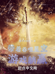 带着吞噬星空游戏躺赢" width="120" height="150"