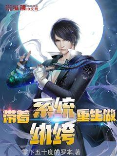 带着系统重生做纨绔" width="120" height="150"