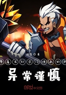 带着玄幻宗门传承的我异常谨慎" width="120" height="150"