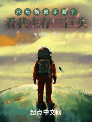 大家都做烂游戏，怎么你我泰拉饥" width="120" height="150"