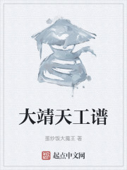 大靖天工谱" width="120" height="150"