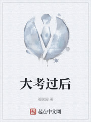 大考过后" width="120" height="150"
