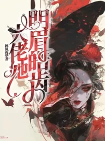 大佬她明眉皓齿" width="120" height="150"