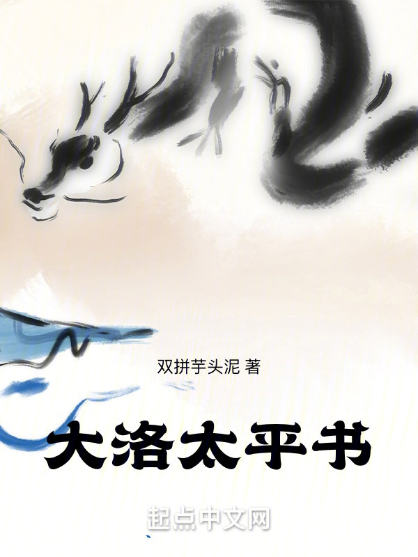 大洛太平书" width="120" height="150"