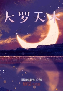 大罗天木" width="120" height="150"