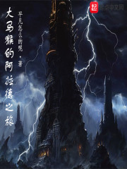 大马猴的阿拉德之旅" width="120" height="150"