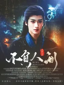 大梦归离：不负人间" width="120" height="150"