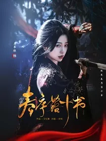 大梦归离：春序落十书" width="120" height="150"
