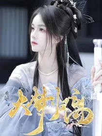 大梦归离：梦一场" width="120" height="150"