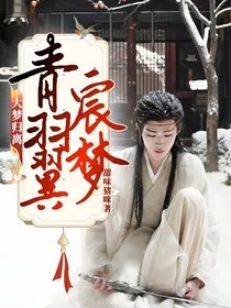 大梦归离：青羽翼宸梦" width="120" height="150"