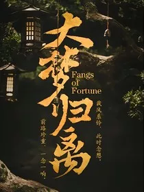 大梦归离：姝颜" width="120" height="150"