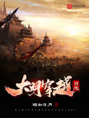 大明穿越日志" width="120" height="150"