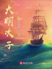 大明次子" width="120" height="150"