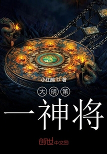 大明第一神将" width="120" height="150"