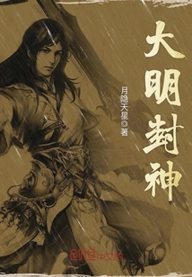 大明封神" width="120" height="150"