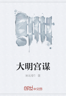 大明宫谋" width="120" height="150"