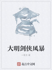 大明剑侠风暴" width="120" height="150"