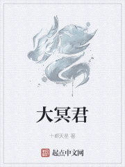 大冥君" width="120" height="150"