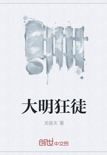 大明狂徒" width="120" height="150"