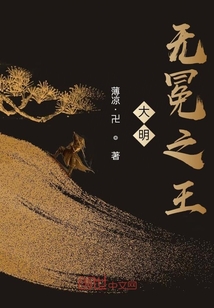 大明无冕之王" width="120" height="150"