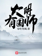 大明有国师" width="120" height="150"
