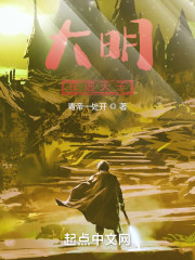 大明在逃天子" width="120" height="150"