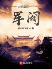 大明最后一个军阀" width="120" height="150"