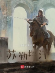 大漠雄鹰苏勒坦汗" width="120" height="150"