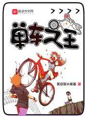 单车之王" width="120" height="150"