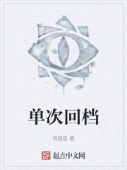 单次回档" width="120" height="150"