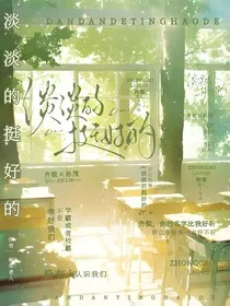 淡淡的挺好的" width="120" height="150"