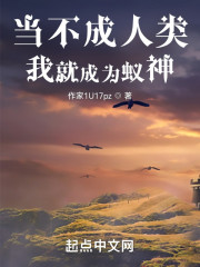当不成人类我就成为蚁神" width="120" height="150"