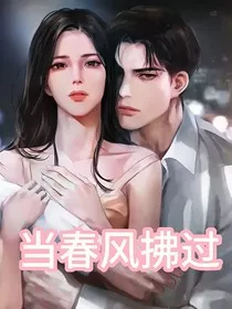 当春风拂过" width="120" height="150"