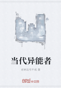 当代异能者" width="120" height="150"